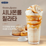 시나몬롤 칠라타 출시