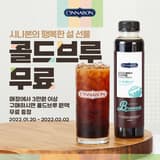 설날 맞이 콜드브루 원액 무료 증정 이벤트 진행