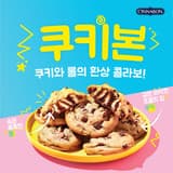 시나본, 쿠키반죽 속 시나몬롤 조합한 ‘쿠키본’ 출시