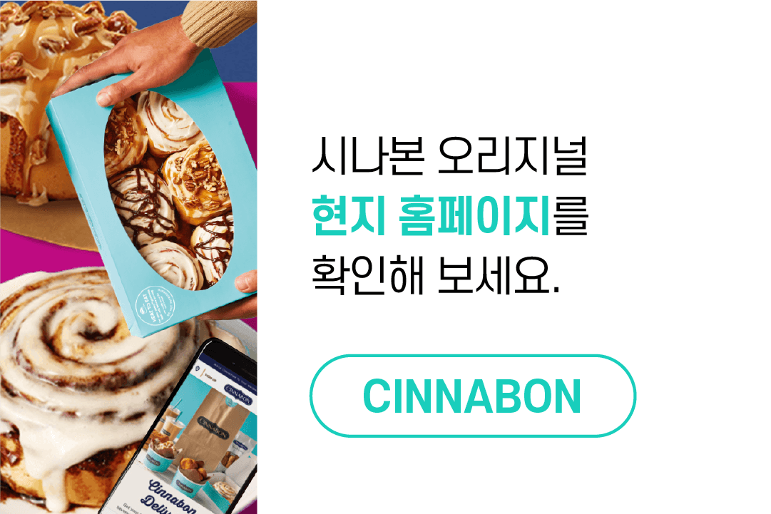 시나본 오리지널 현지 홈페이지를 확인해 보세요