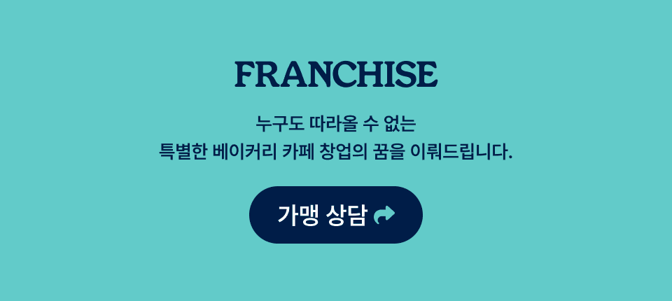 시나본 가맹 안내