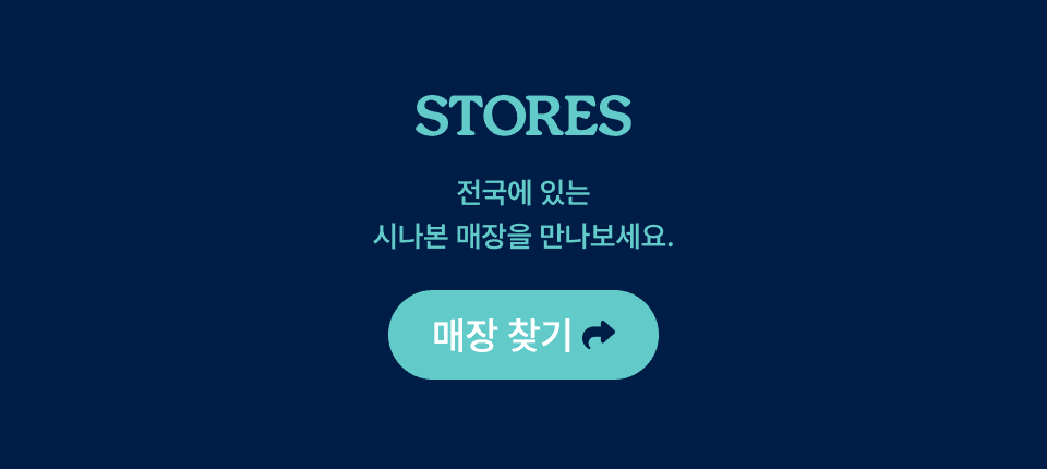 STORES — 전국에 있는 시나본 매장을 만나보세요