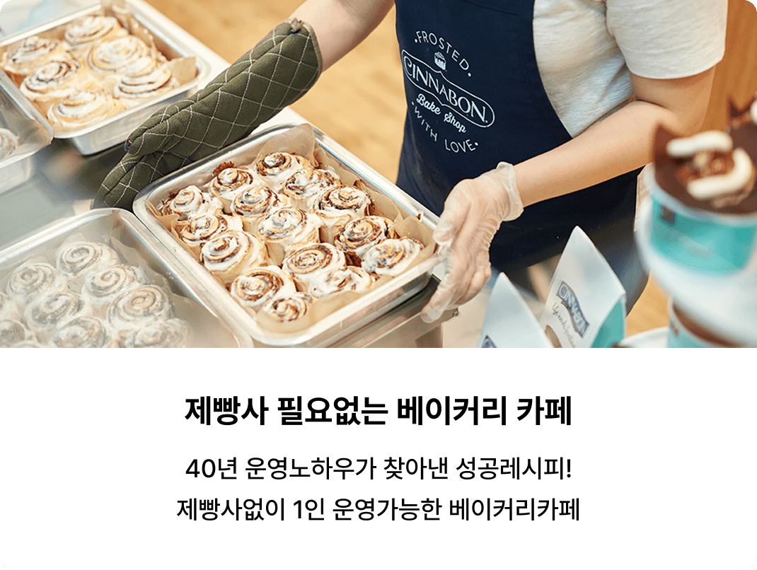시나본 창업 강점 1