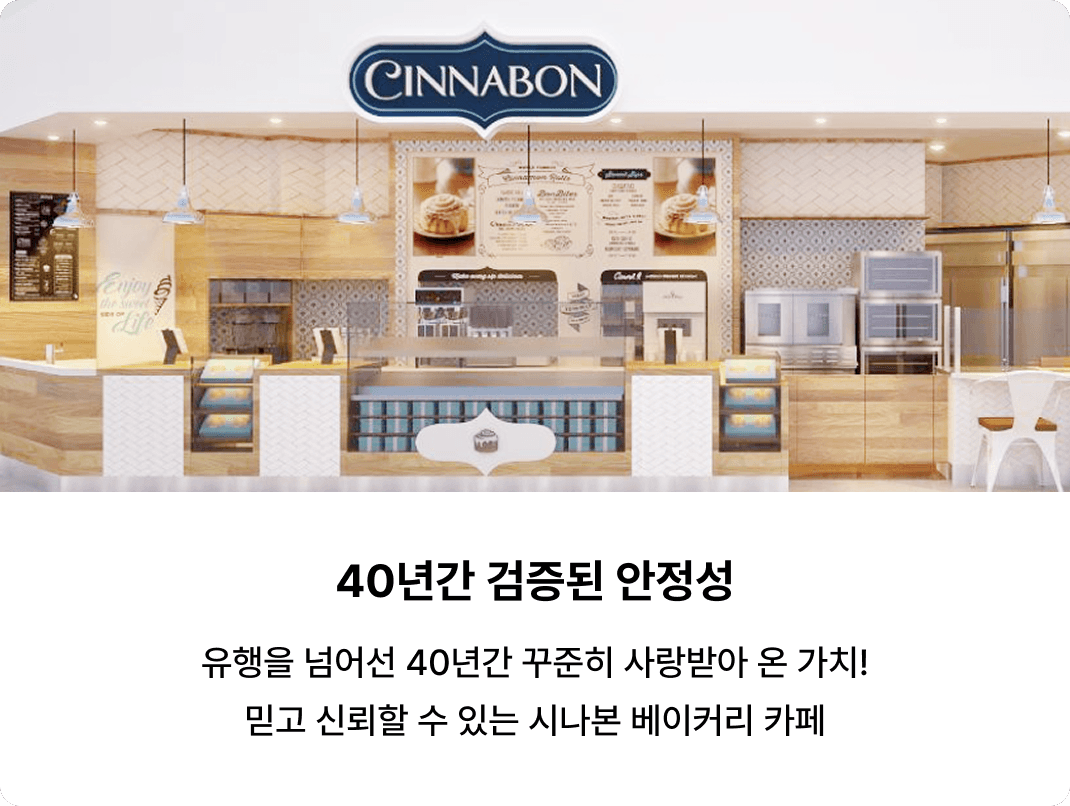 시나본 창업 강점 6