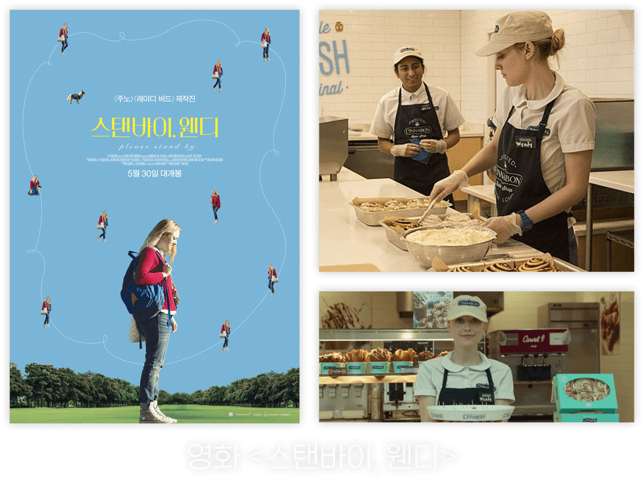 영화 스탠바이, 웬디 속 시나본