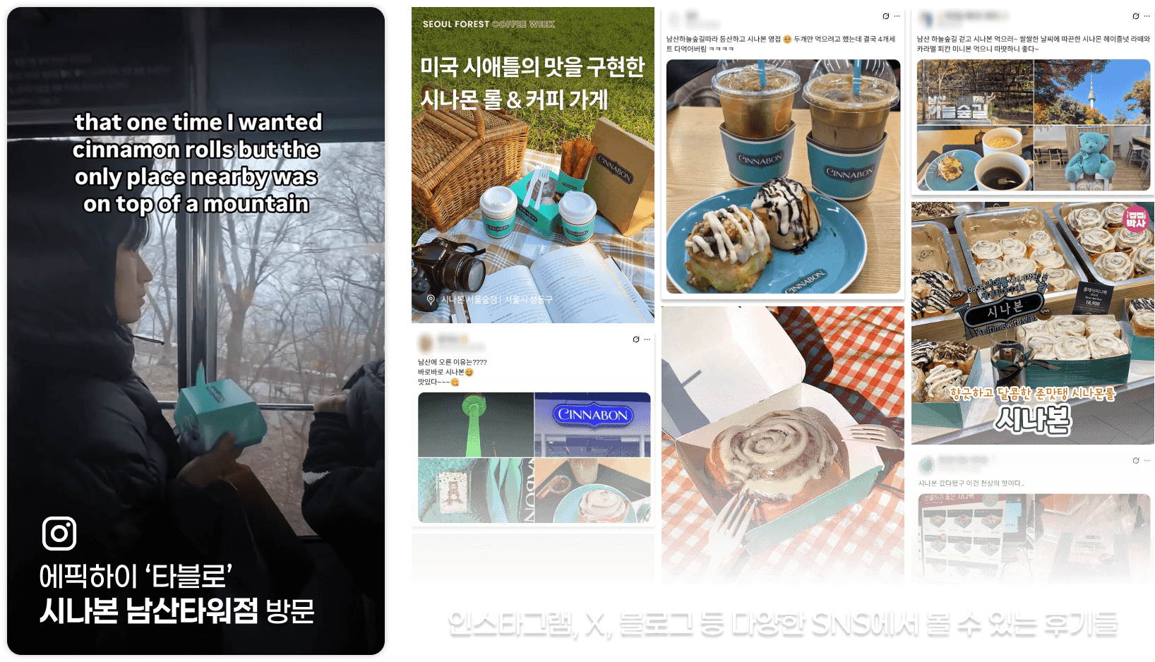 에픽하이 타블로의 시나본 남산타워점 방문 등 SNS 화제 게시물