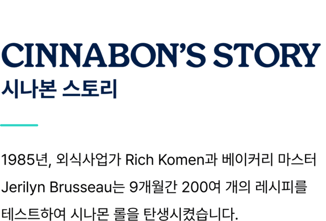 CINNABON'S STORY 시나본 스토리