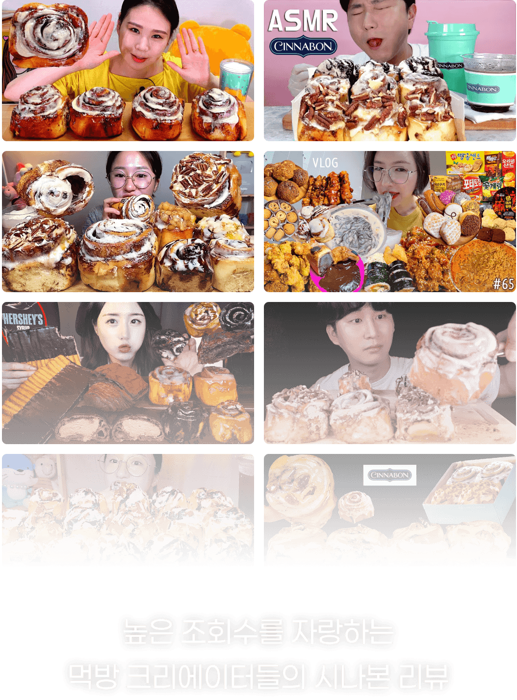 시나본을 다룬 먹방·ASMR 유튜브 영상 썸네일 모음 — 높은 조회수를 자랑하는 먹방 크리에이터들의 시나본 리뷰