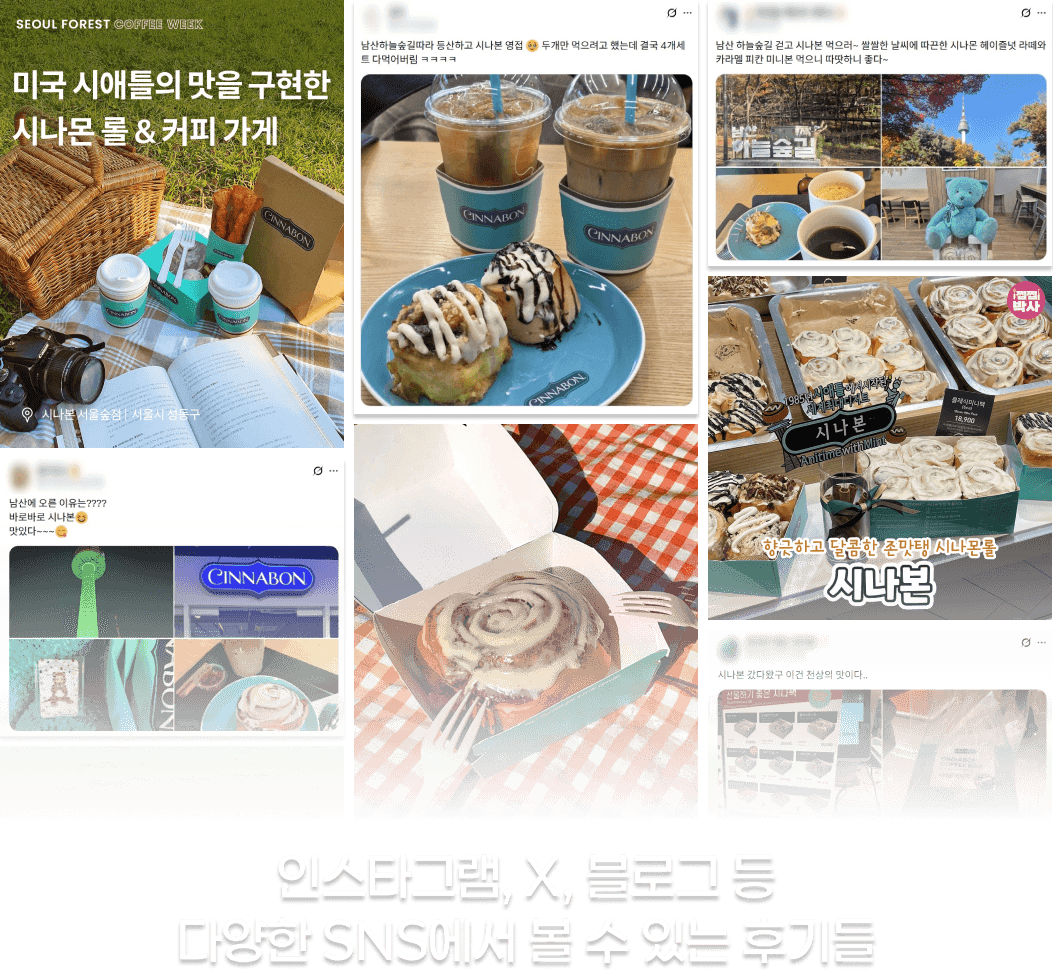 에픽하이 타블로의 시나본 남산타워점 방문 등 SNS 화제 게시물
